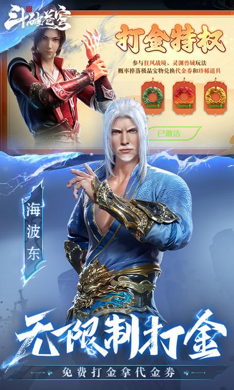 斗破苍穹巅峰对决破解版内置菜单缩略图