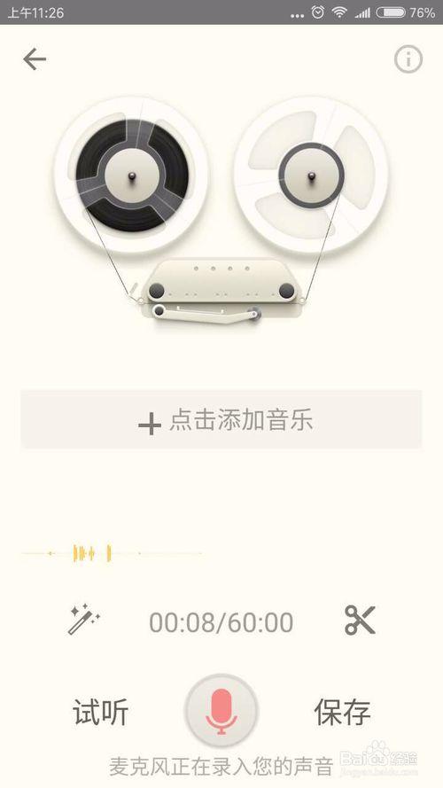 荔枝录音怎么保存到本地