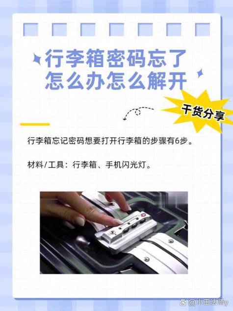 小米20寸行李箱密码忘了怎么办