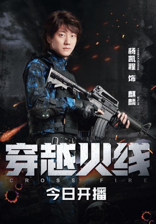 穿越火线全集在线观看缩略图