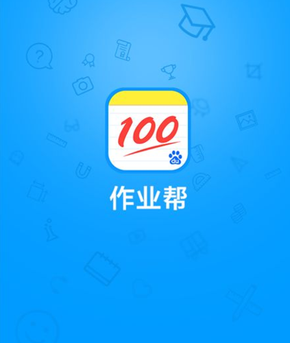 作业帮100分游戏截图