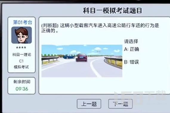 科目一模拟考试答题