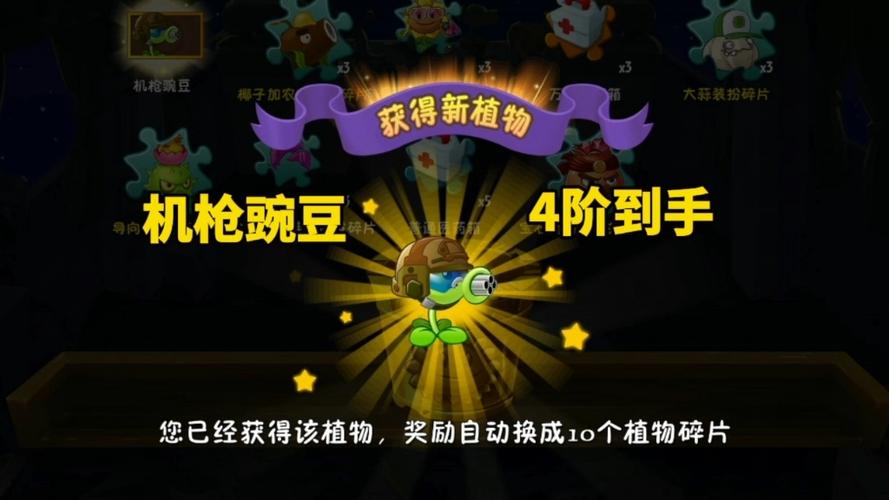 植物大战僵尸2植物获得缩略图