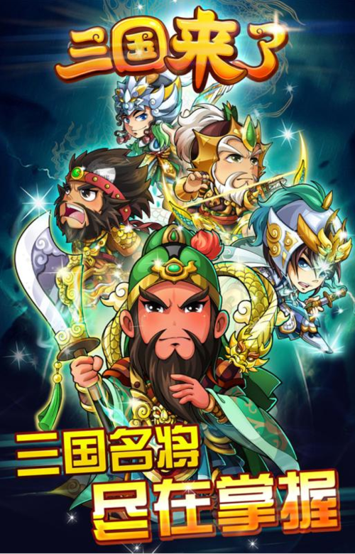 三国团战来了最新手机版下载