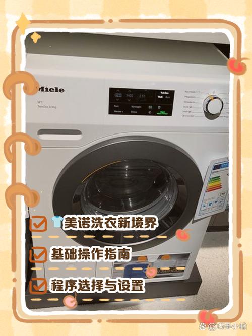 美诺洗衣机使用教程