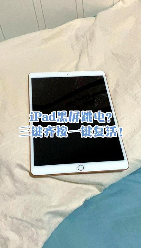 ipad充电黑屏一闪一闪