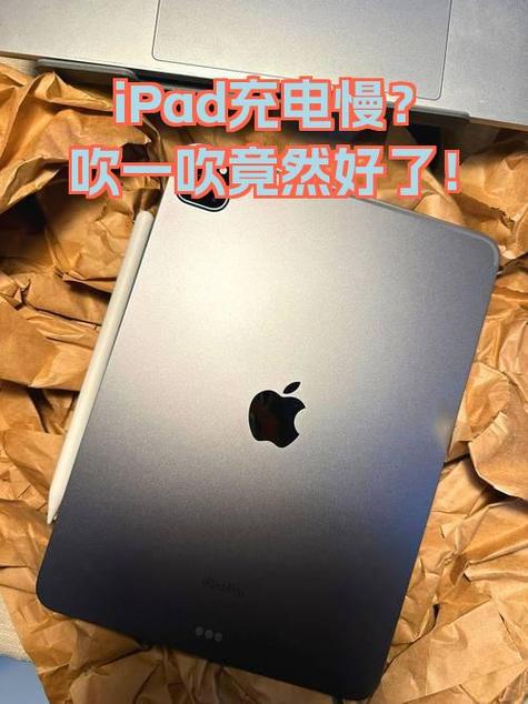ipad充电慢耗电快是什么原因
