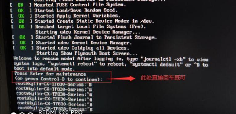 银河麒麟设置root密码