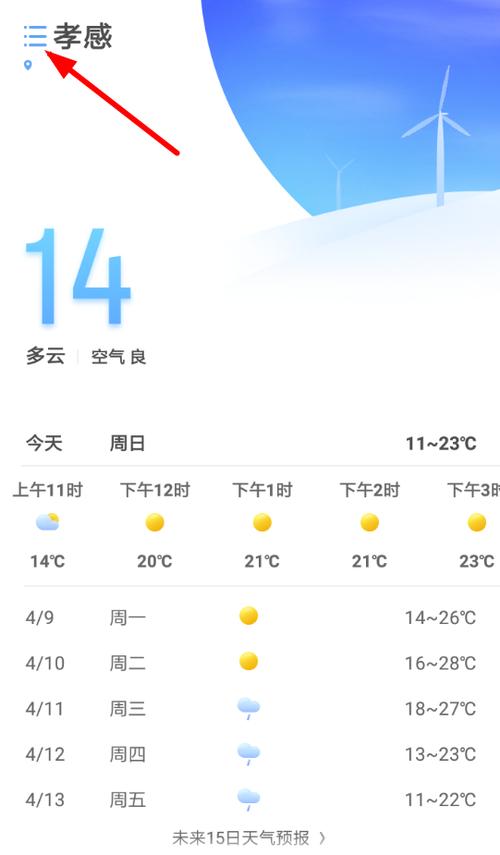 oppoa5手机怎么设置桌面天气