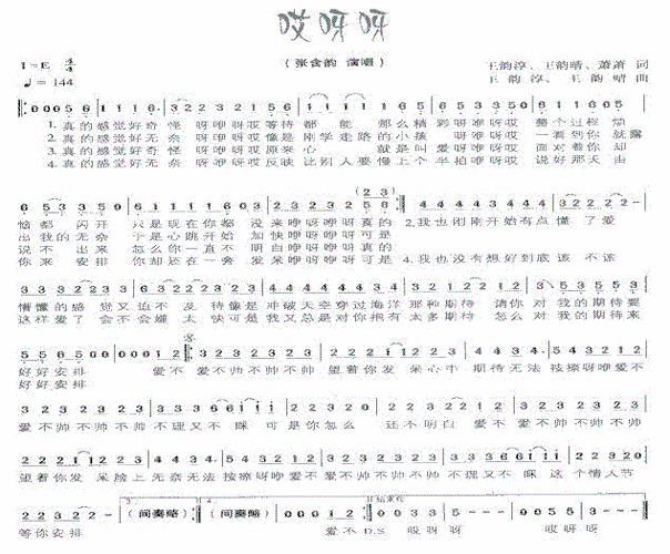 歌曲哎呀呀截图