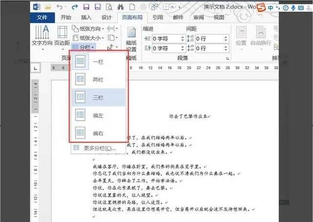 文档怎么分上下两栏