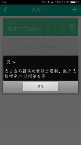 农业银行卡密码错误次数超限怎么办