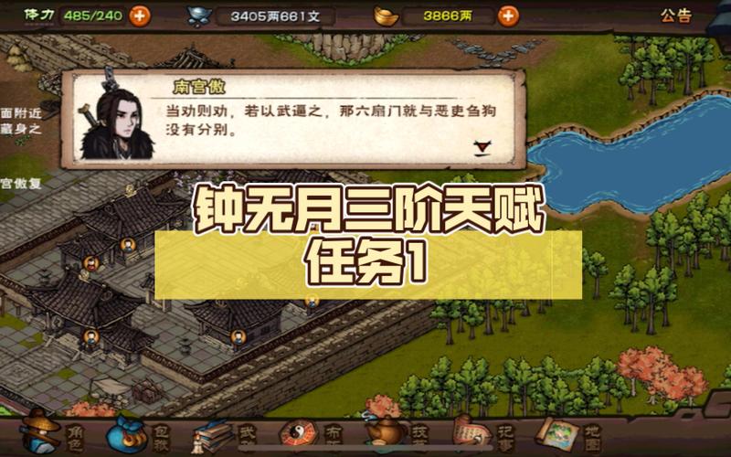 烟雨江湖钟无月任务