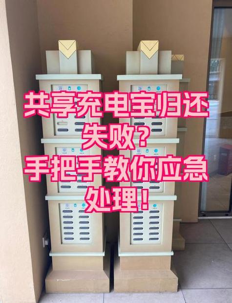 捡了个共享充电宝怎么用不了怎么办