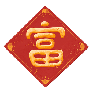 福福福福福福富福富福