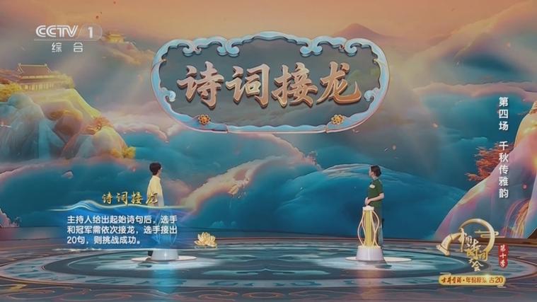 诗词接龙游戏