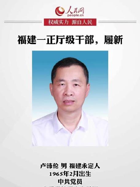 福建干部公示