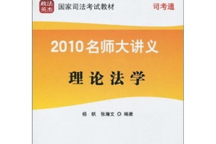 法考讲义网盘