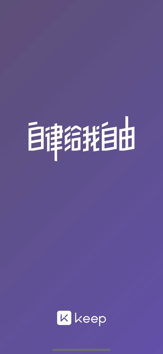 keep健身app