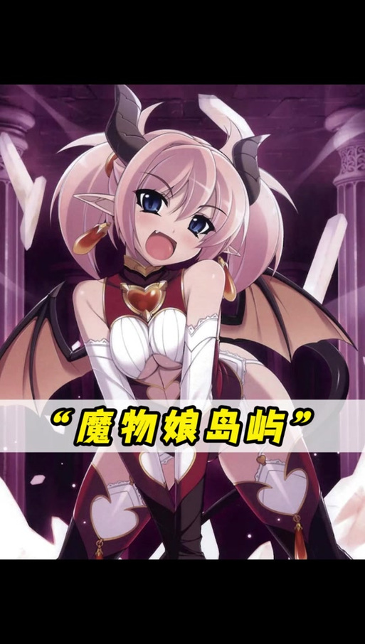 魔物娘岛屿万圣节版