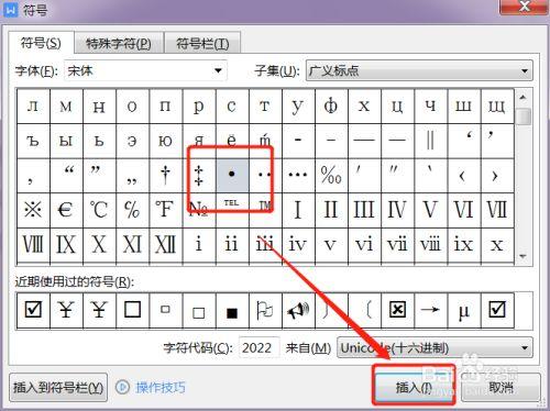 字中间的圆点怎么打