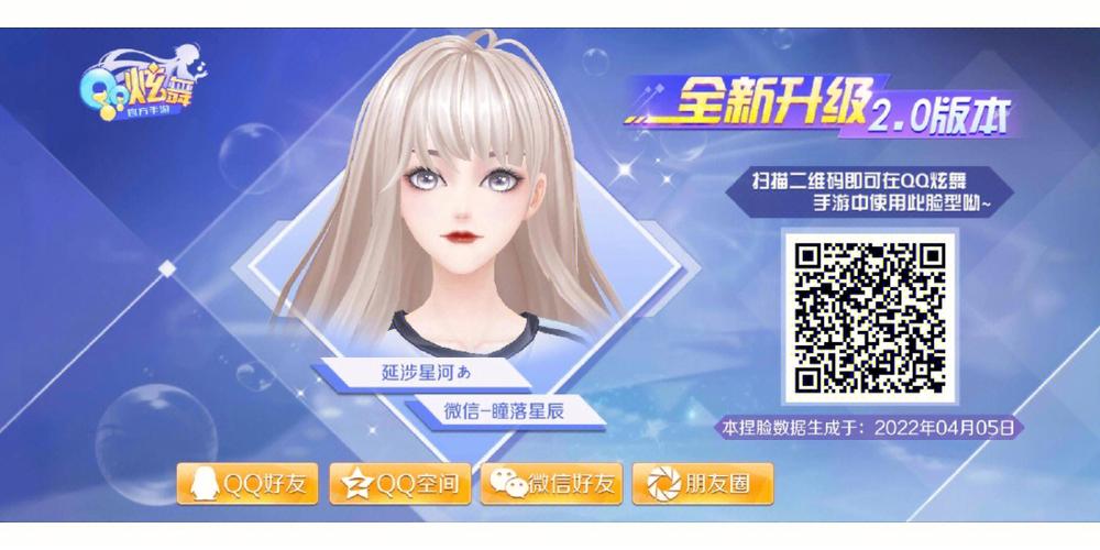 qq炫舞微信绑定能换吗