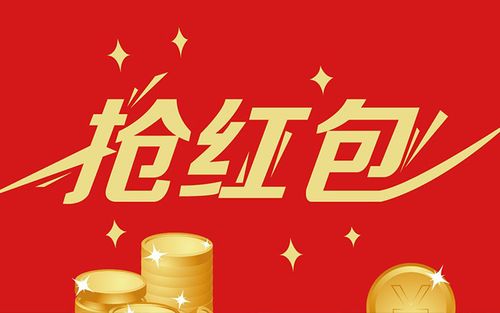 快速抢红包2020下载安装
