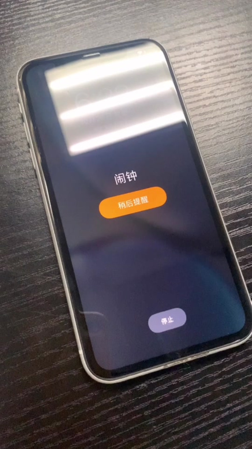 如何设置稍后提醒