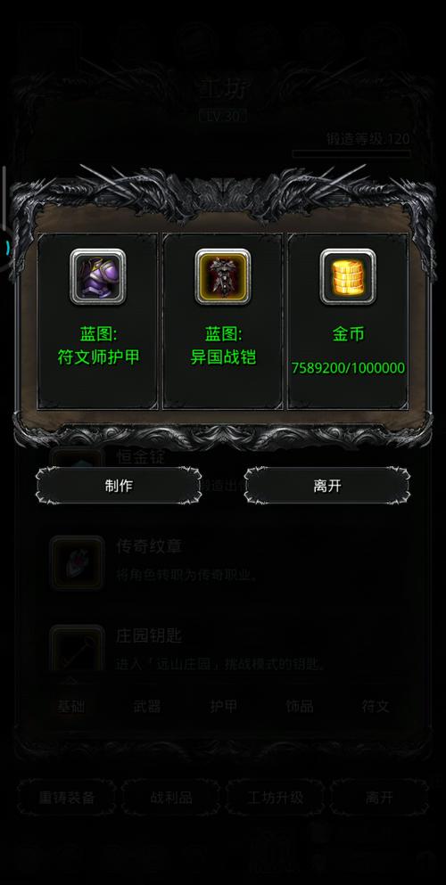 地下城堡2符文