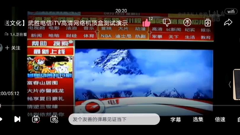 电信电视iTV