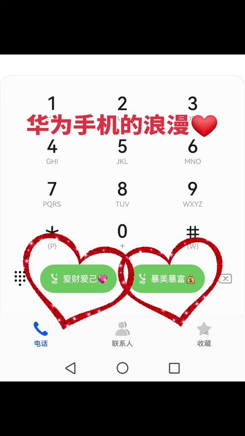 华为手机左上角爱心图标怎么去掉