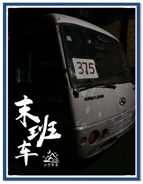 13路末班车在哪里拍摄
