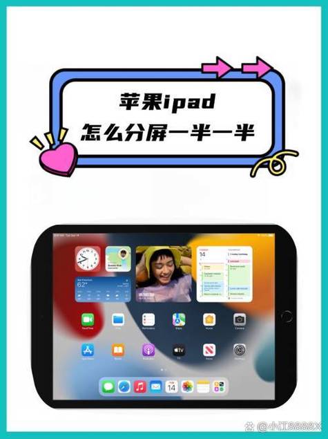 ipad屏幕分成两半的步骤