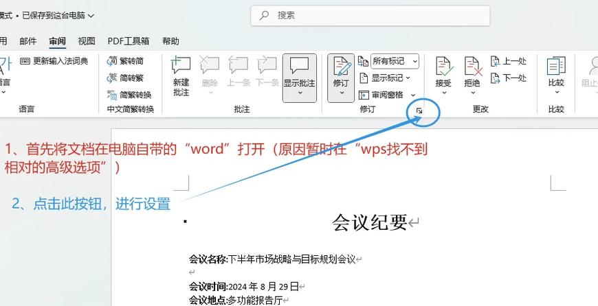 doc文档底色怎么设置