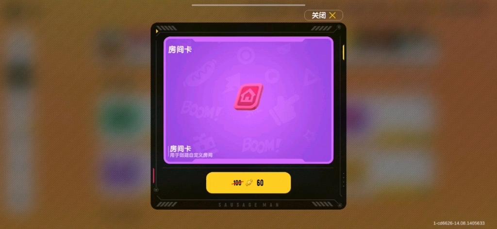 自定义房间卡在哪里买