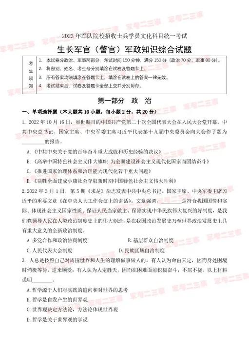 军状元军考模拟试题