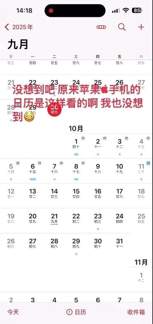 iphone日历怎么显示节假日的休息日