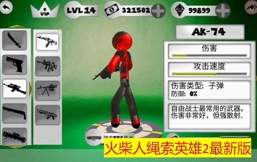 火柴绳索英雄(破解版)