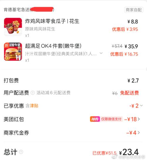肯德基外卖怎么免配送费