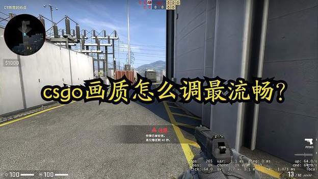 csgo怎么设置画质最好最流畅