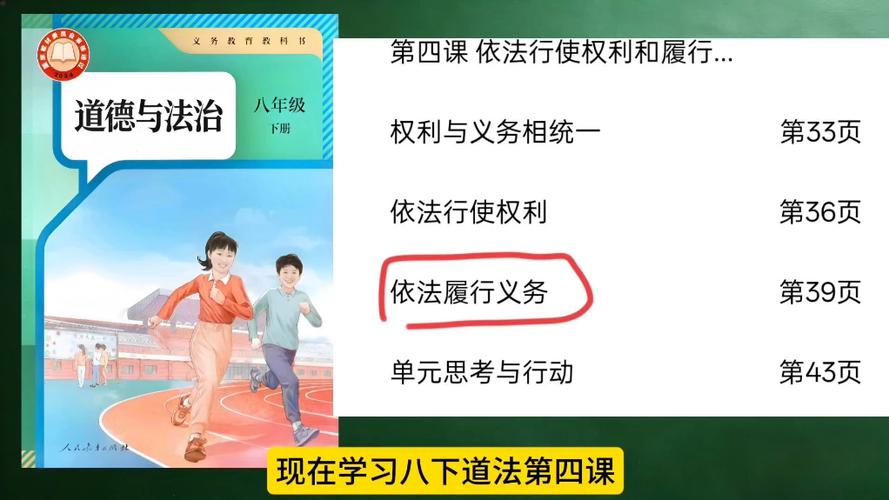 2026新版八下道法电子版