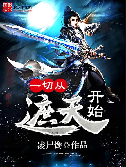 遮天小说无广告阅读免费