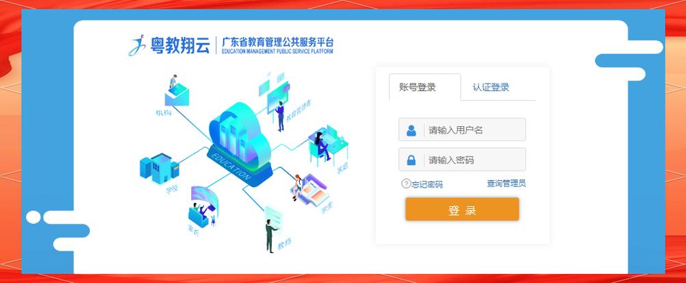 广东综合评价登录入口