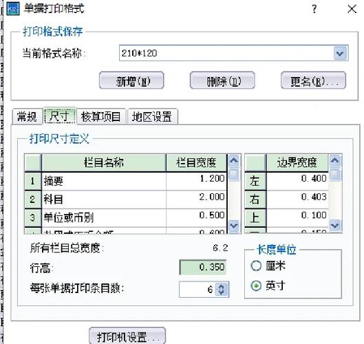 240*140凭证是C5还是B5缩略图