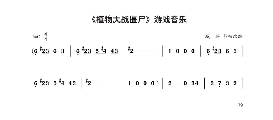 植物大战僵尸 歌