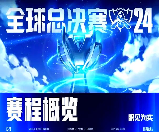 英雄联盟总决赛时间公布