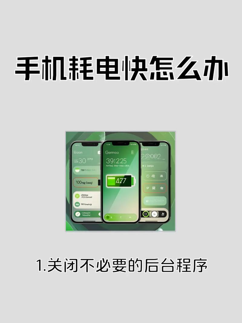 新手机耗电快怎么解决