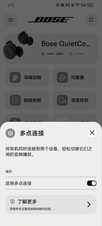 bose耳机关闭语音助手