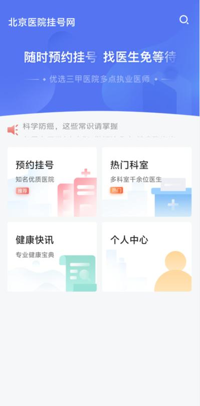 小荷医生预约挂号