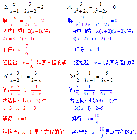 八年级分式方程50道